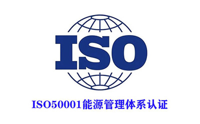 ISO50001Դϵ֤
